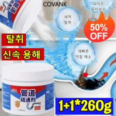 [판매량10만+] 파이프 막힘 해소제 싱크대 배수관 클리너 멀티액션 배수구 세정제 머리카락 오물용해제 배수구 세정제 막힘이 말끔히 해결260g, [4+4]*260g, [4+4]*260g