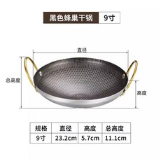 YIChu-不鏽鋼鍋仔不粘乾鍋海鮮鍋雙耳酒吧鼎飯店鍋仔金耳蜂窩加厚火鍋仔 LTE0, [9寸]蜂窩金耳乾鍋, 1個, 23.2cm