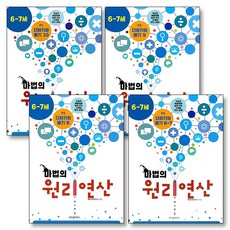 마법의 원리연산 P 세트 (전4권) : P1 P2 P3 P4 단계 (6-7세), 위즈덤하우스, 수학영역