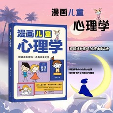 繪本兒童社交情緒管理心理學親子家庭教育4本裝, 漫畫兒童心理學