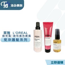 L'OREAL 萊雅 絲漾博免沖護髮系列, 1個, 飽和護色發光噴霧