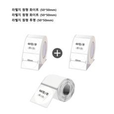 Ablemark 라벨 프린터기 스티커 라벨지포함 고속인쇄 바코드 생성 큐알코드 스캔 가능, 1세트, 라벨지 원형 투명 2롤+화이트 1롤 (50*50mm)