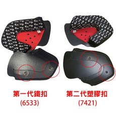 ASTONE 專用三角(兩頰) 塑膠扣/鐵扣 左右內襯 一組