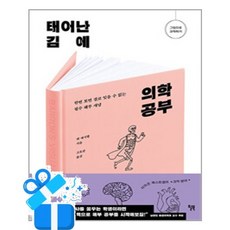 태어난 김에 의학 공부, 윌북, 켄 애시웰