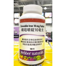 Webber Naturals 鐵咀嚼錠 10毫克 180錠, 1個, 超商取貨