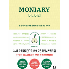 머니어리 + 미니수첩 증정, 클랩북스