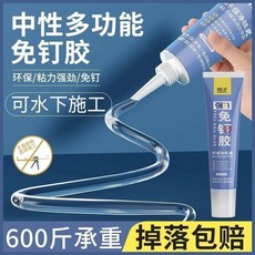 真子免釘膠，強力無痕防水防霉，適用多種材質，承重900斤, 1個, 進口品質:【透明丨無痕】#承重900斤,熱賣推薦:買一送一/【1支/120毫升】