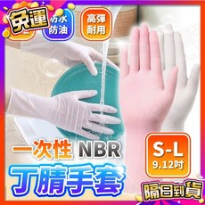 一次性丁腈手套 橡膠手套 防滑手套 拋棄式手套, 1個, (9吋L號)粉色30入
