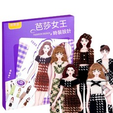 萌樂多 芭莎公主&女王 時裝設計手工DIY套裝 培養藝術審美, 芭莎女王-時裝設計-新款自主設計, 1個