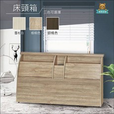 『熊熊居家』MIT台灣製耐磨木心板半月型床頭箱，附插座，3.5尺/5尺/6尺，三色可選, 詳見包裝, 單人加大3.5尺,浮雕梧桐色