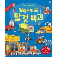 超大型交通工具百科:翻翻書, 地球上的韓國