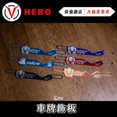 偉倫精品零件 KRV 180 鋼鐵英雄系列車牌框，附CNC螺絲墊片，大牌車牌飾板，台灣製造, 黑, 1個