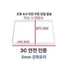 냉장고 슬라이드 선반 트레이 가벽 글라스 이중, 기본 모델명/품번, 37x26cm 이중 가장자리