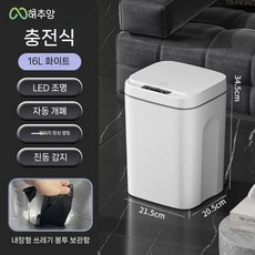 스마트센서 쓰레기통 배터리버전 충전버전 휴지통 종량제 냄새차단 자동센서 12L 14L 16L, 16L 화이트(충전식), 3박스