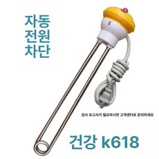 전기 히터봉 반신욕기 2500W 온수가열 물데우기 욕조, Kangjian K618 항온 1000W, 기본 색상