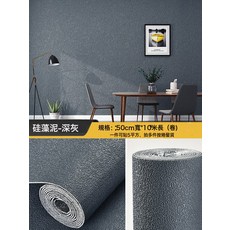 牆紙自粘防水防潮牆貼掉灰牆專用防黴壁紙家用臥室牆面遮醜貼紙, 硅藻泥深灰長10米*寬50cm