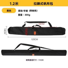 1.4米 拉鍊式帆布魚竿包 釣魚收納包, 1.2M【平鋪18公分】（黑色）