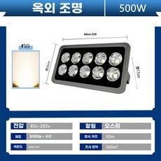 써치 라이트 조명 800W 축구장 야구장 백색광 스포트라이트, L. 500W 따뜻한 흰색, L. 500w 따뜻한 흰색