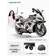 마이도미 전기 오토바이 6세에서 12세 어른들이 2인용 탈 있다 삼륜차 신형 수 차를, 1 슈퍼바이저 12V7 슈퍼바이저, 듀얼 드라이브