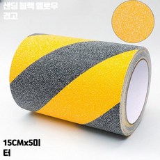 계단 미끄럼방지테이프 바닥 논슬립 안전 스티커, 블랙옐로우 15cmx5m, 1세트