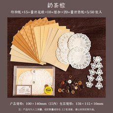 桃園出貨-美好的一天手帳素材DIY痛包 蕾絲手作包係列 4款選50張入拚貼打底, 奶茶棕, 1個