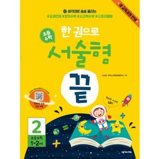 Nexusedu 一本搞定小學數學申論題. 2(小學1-2年級課程)：反映新課綱, 小學一年級