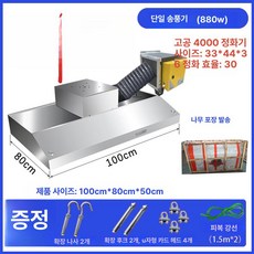 업소용 주방 후드 연기 환기 식당용 음식점, S. 100x80cm 단일 팬 880W+정화기