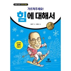 가르쳐주세요! 힘에 대해서:노벨상 수상자 유카와 히데키, 지브레인(Gbrain)
