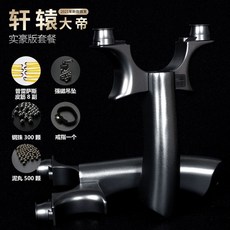 新款高精準度軒轅彈弓 固定扁頭鈦合金可調節圓頭飛虎彈弓戶外玩具, 可調節軒轅大帝（60-85）實豪版, 1個