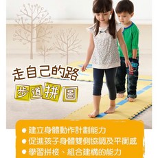 Weplay 步道拼圖 台灣製造 室內運動 幼教用品, 1個