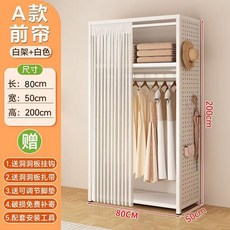 金屬衣櫃 加厚臥室 簡易全鋼架 衣帽架 收納櫃 雪山白, 雪山白【源頭工廠+廠家直銷】,送前簾【A款】單側洞洞板80*50*20
