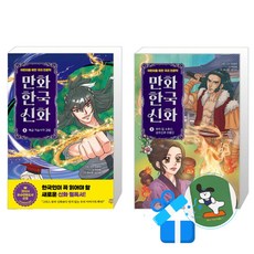 만화 한국 신화 9 + 8 세트 (메모수첩증정)