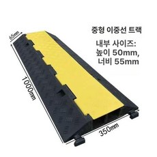 실외 케이블 덮개 호스 내부 보호 전선방지턱 주차장, 보강 중형 2 50x55mm 소형차용, 1개