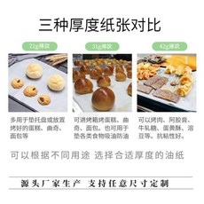 吸油紙 烤肉烤箱盤 食品級 烘焙 硅油紙, 1個, 42g升級不粘耐高溫紙50張,23*33