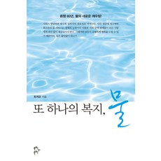 另一種福利 水, 文學的文學, 崔桂雲 著