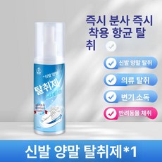 달과6펜스 신발 클리너 세척 브러시 운동화 얼룩제거 세정제