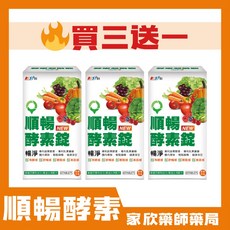 倍佳 順暢酵素（60粒/盒）| 促進腸道蠕動、提升營養吸收率、維持消化道機能, 1盒