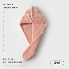 吸水速乾髮巾 雙層加厚包頭巾, 皮粉色【單層單扣】速乾,日系【錦綸】材質（不掉毛不掉色）, 1個