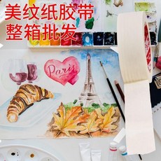整箱美紋紙膠帶美術學生專用畵畵無痕素描裝修美縫噴漆不傷墻遮蔽, 1個, 整箱乳白色美紋紙膠帶,妙力-0.8cm寬17.5米長40捲, 乳白色, 0.8cm寬