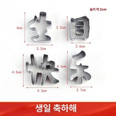 나비 쿠키커터 쿠키틀 인쇄 만두 비스킷 모양틀 금형, 1개, 생일 축하