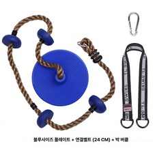 어린이집 줄사다리 스트랩 행잉 그네 균형잡기 스윙 코어 사다리, 1개, 블루 24cm스트랩+호리병버클포함