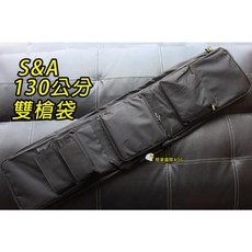 S&A 130公分 強化雙層雙槍袋, 1個