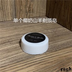 쉐이빙볼 면도 거치대 거품 그릇 면도그릇 원목 쉐이빙 나무 백자, 싱글 염소 코코넛 밀크 면도 비누