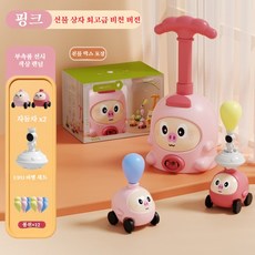 작은 돼지 공기 동력 풍선 차 교육용 장난감 공기 주입 드라이브 어린이 차, 1세트, 핑크색 (2대 차 + 12개 풍선 + 하늘 나는 조합)