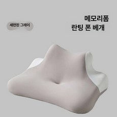 다기능 메모리폼 베개 목쿠션 엎드려자기 기대서 스마트폰, 엘레강트그레이
