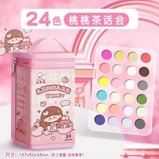 丙烯馬克筆 兒童無毒水彩筆美術繪畫專用 24色, 1個, 女生款 桃桃茶話會 ,手提24色套裝
