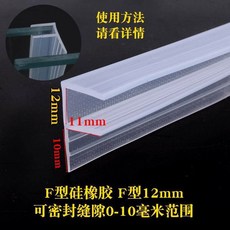 유리 문 패킹 창문 실리콘 방수 막이 틈새 욕실 샤워부스 화장실, H. 12mm 두께 유리 기준 미터당 가격 F