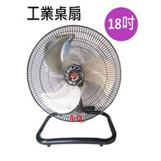A-Q小家電 台灣通用 18吋工業桌扇 GM-9718，強勁風力，台灣製造，節能省電，安全穩固, 1台/運費120, GM-9718