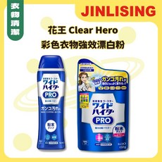 【金麗興生活館】KAO花王Clear Hero彩色衣物強效漂白粉補充包，抗菌除臭，不傷衣物纖維，日本製，強效漂白, 1個, Clear Hero 彩色衣物強效漂白粉,【本體530g】