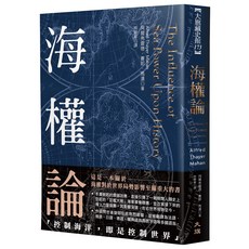 海權論：剖析海權戰略，深入瞭解影響世界局勢的關鍵著作與地緣政治, 大旗, 阿爾弗雷德賽耶馬漢
